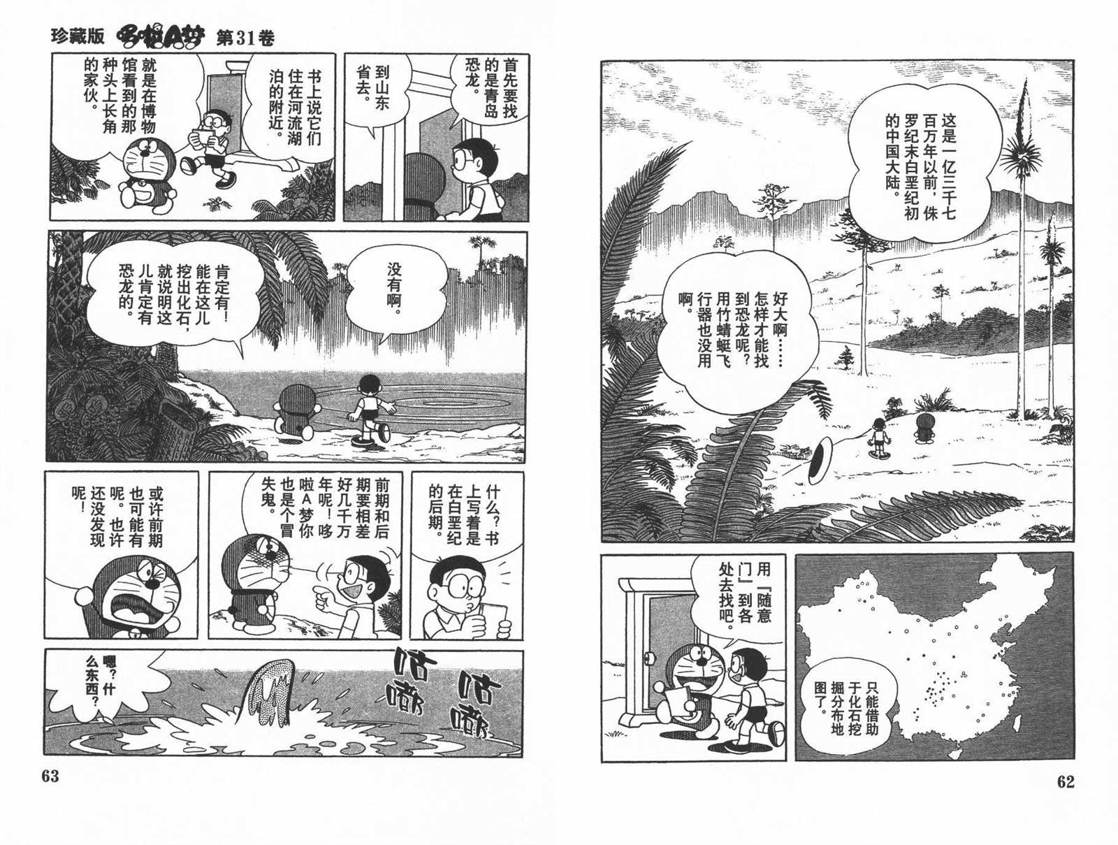 《机器猫》漫画最新章节第31话免费下拉式在线观看章节第【33】张图片