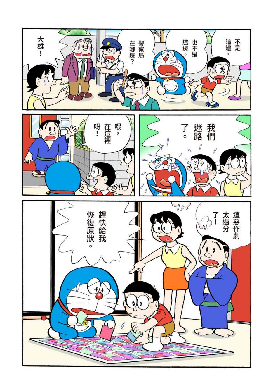 《机器猫》漫画最新章节大合辑全彩04免费下拉式在线观看章节第【549】张图片