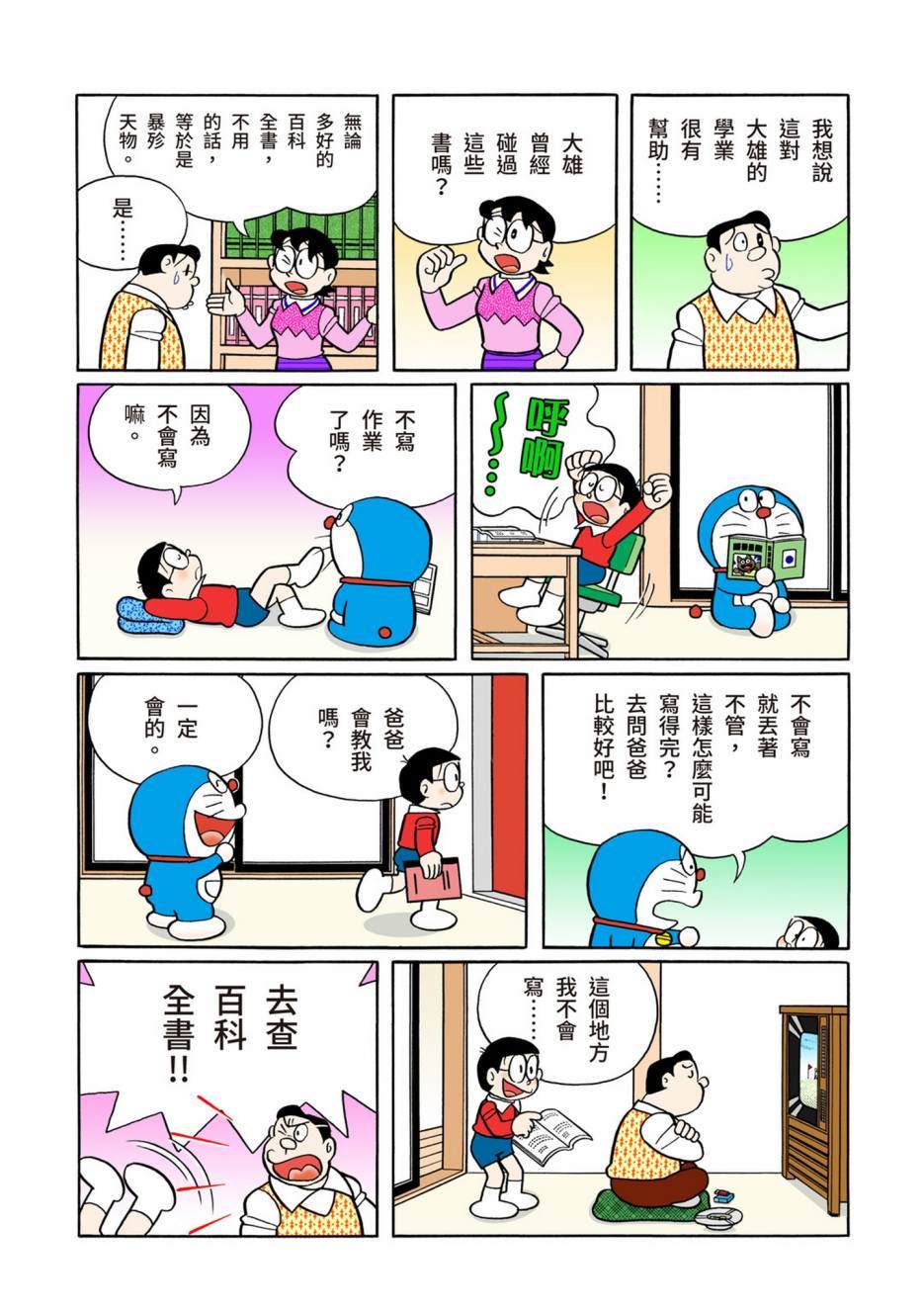 《机器猫》漫画最新章节大合辑全彩13免费下拉式在线观看章节第【599】张图片