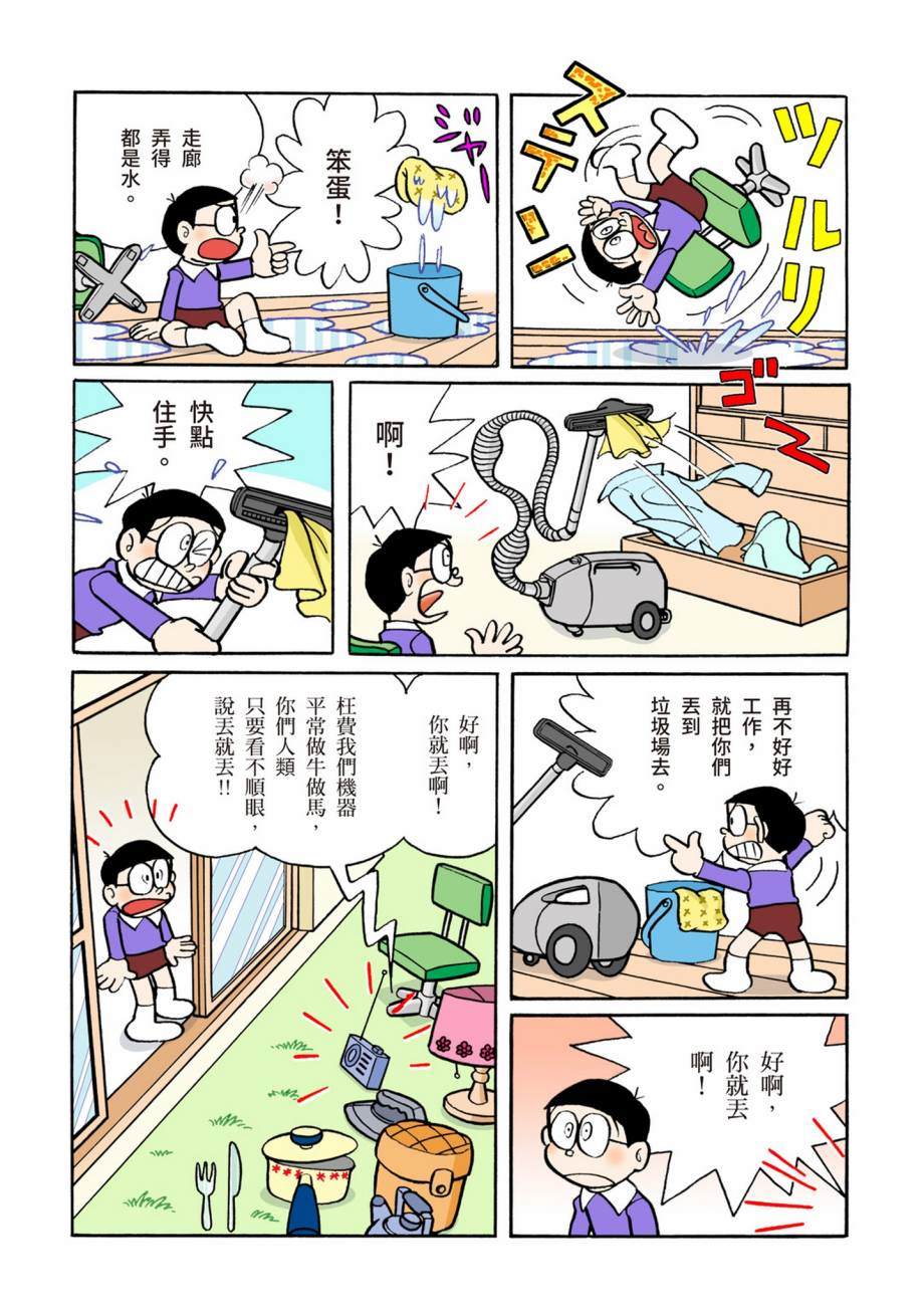 《机器猫》漫画最新章节大合辑全彩07免费下拉式在线观看章节第【57】张图片