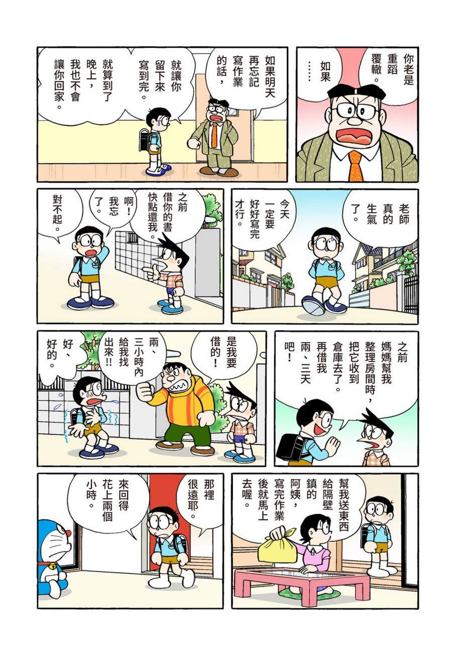 《机器猫》漫画最新章节大合辑全彩11免费下拉式在线观看章节第【241】张图片