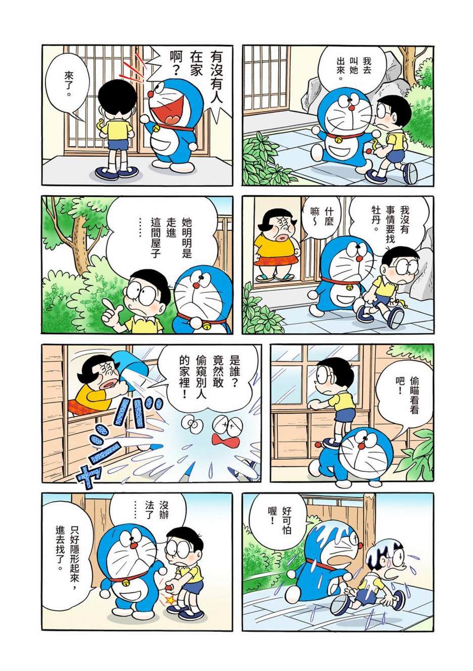 《机器猫》漫画最新章节大合辑全彩01免费下拉式在线观看章节第【343】张图片