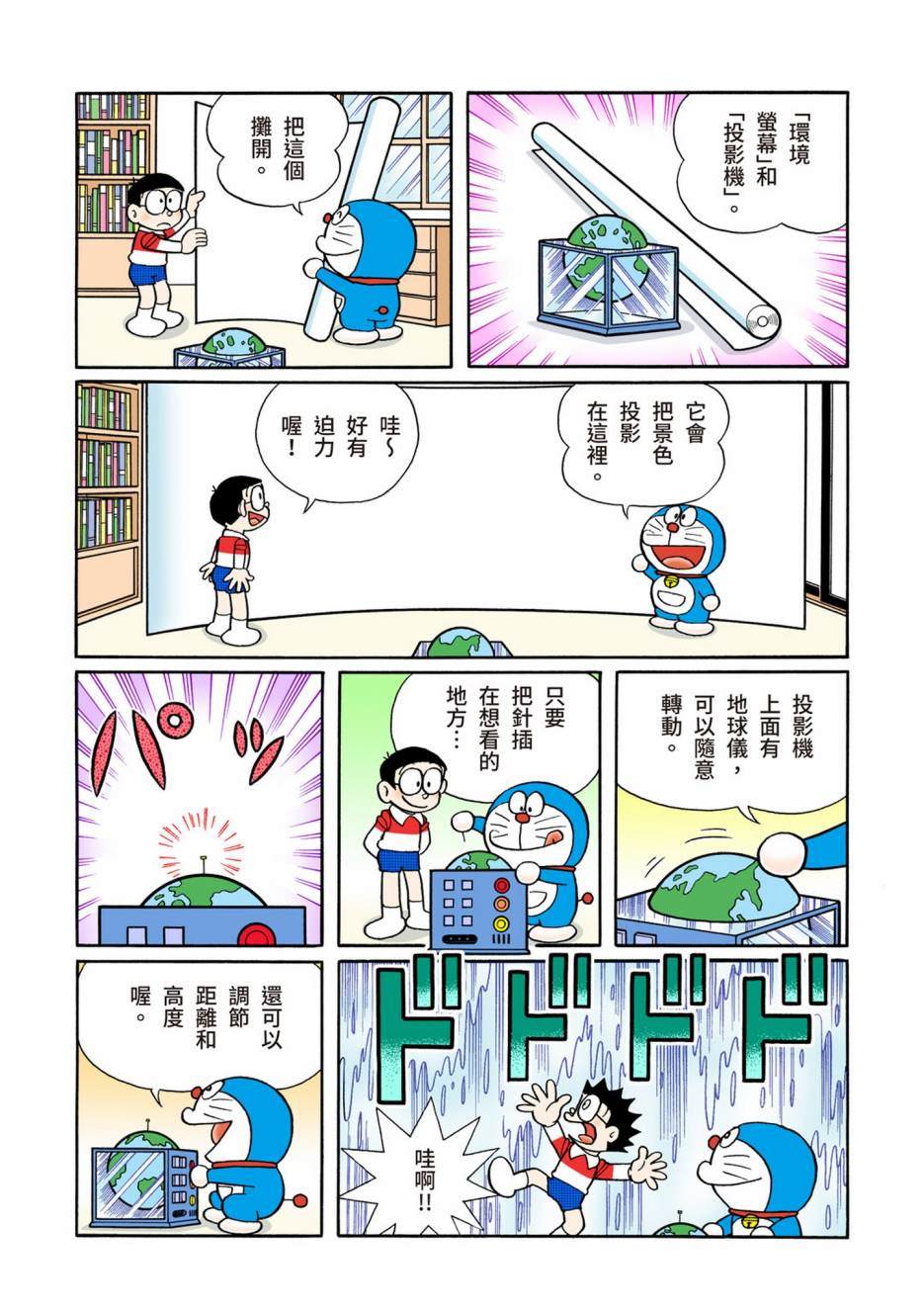 《机器猫》漫画最新章节大合辑全彩13免费下拉式在线观看章节第【161】张图片