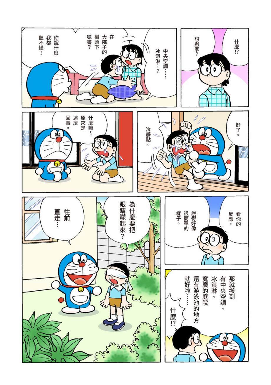 《机器猫》漫画最新章节大合辑全彩07免费下拉式在线观看章节第【374】张图片