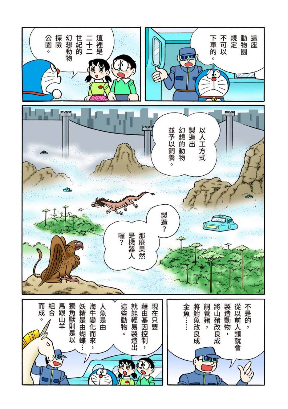 《机器猫》漫画最新章节大合辑全彩08免费下拉式在线观看章节第【526】张图片