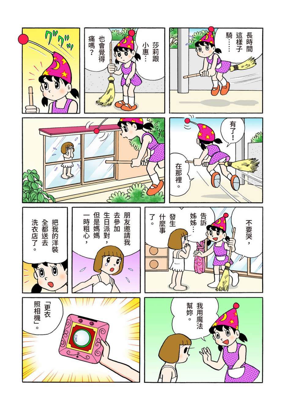 《机器猫》漫画最新章节大合辑全彩08免费下拉式在线观看章节第【562】张图片