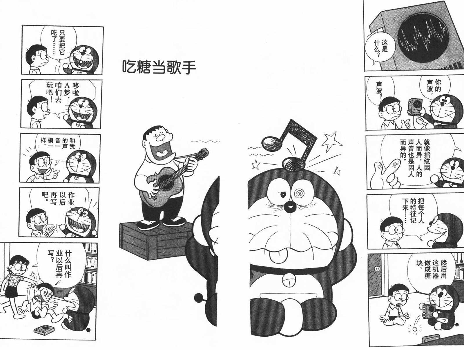 《机器猫》漫画最新章节第8话免费下拉式在线观看章节第【20】张图片