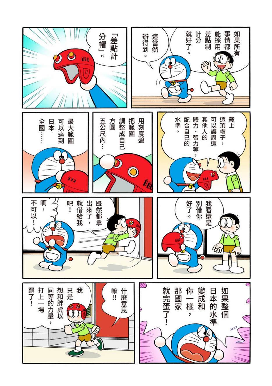 《机器猫》漫画最新章节大合辑全彩12免费下拉式在线观看章节第【525】张图片