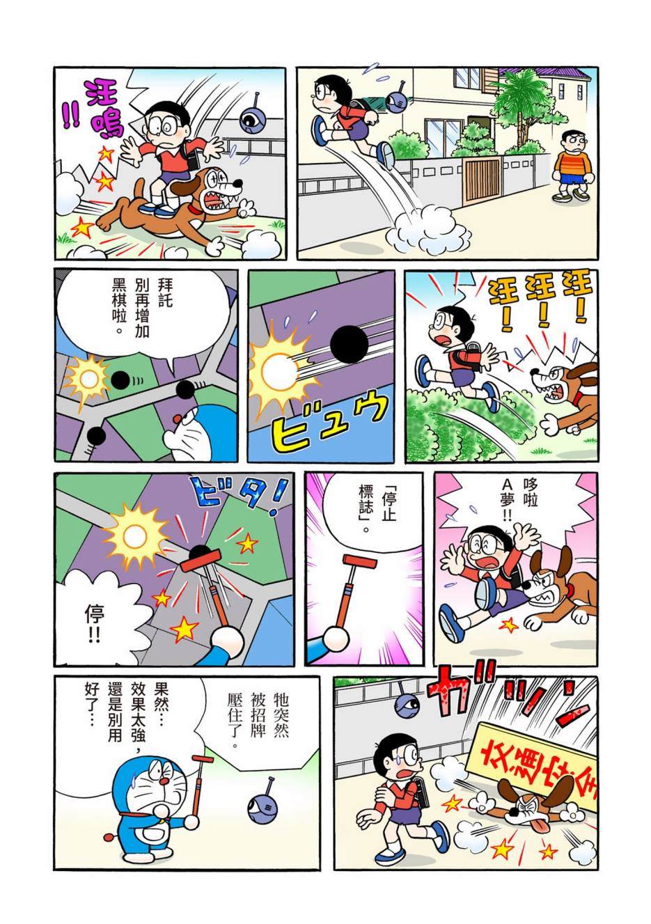 《机器猫》漫画最新章节大合辑全彩13免费下拉式在线观看章节第【426】张图片