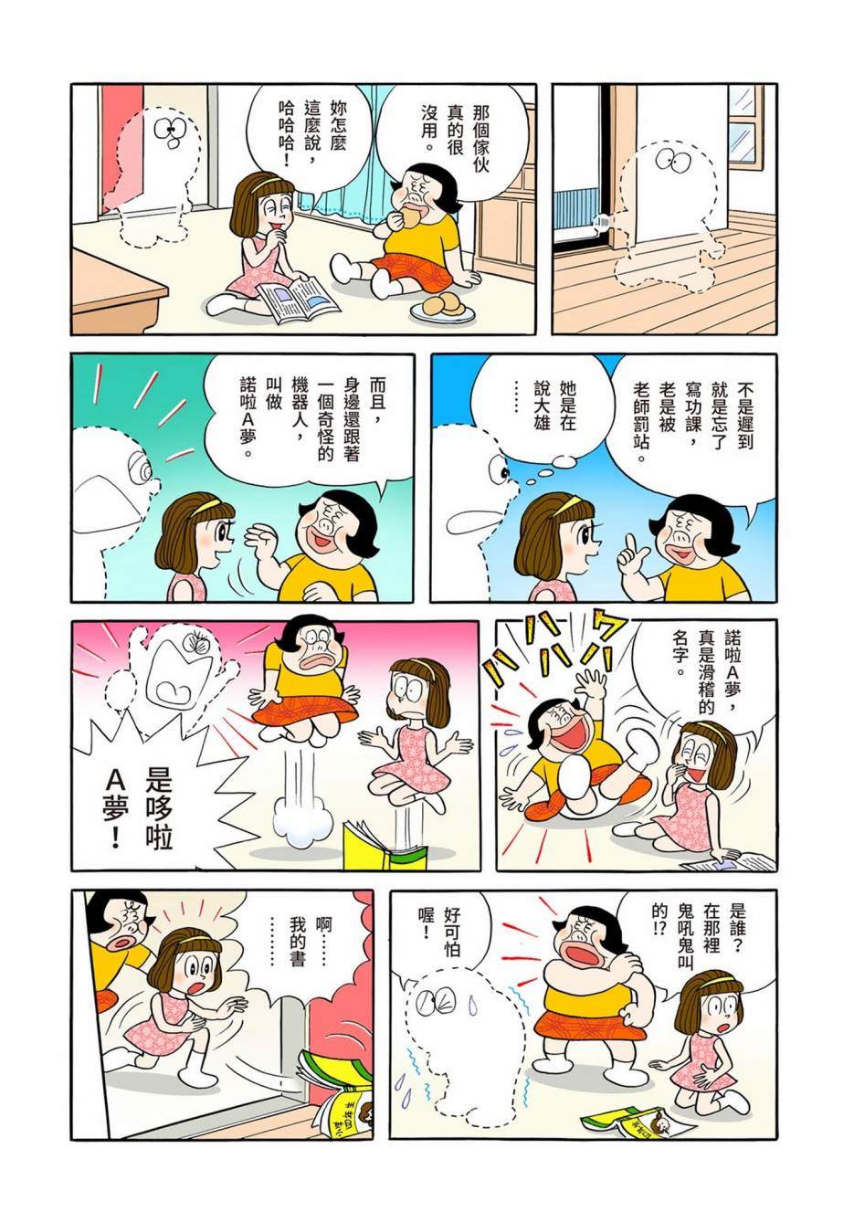 《机器猫》漫画最新章节大合辑全彩01免费下拉式在线观看章节第【344】张图片