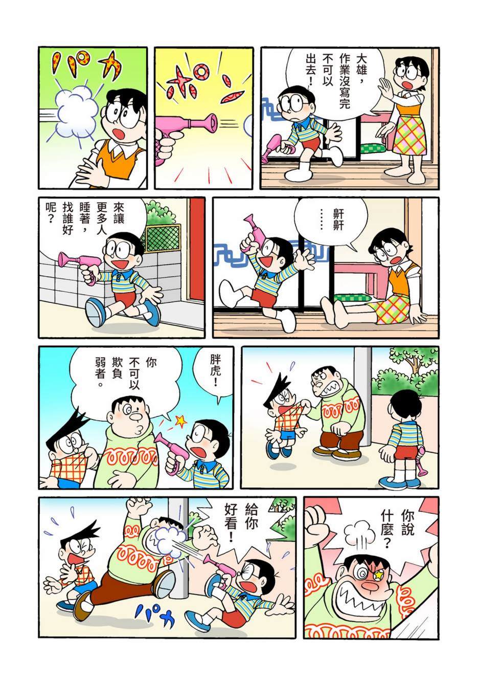 《机器猫》漫画最新章节大合辑全彩12免费下拉式在线观看章节第【341】张图片