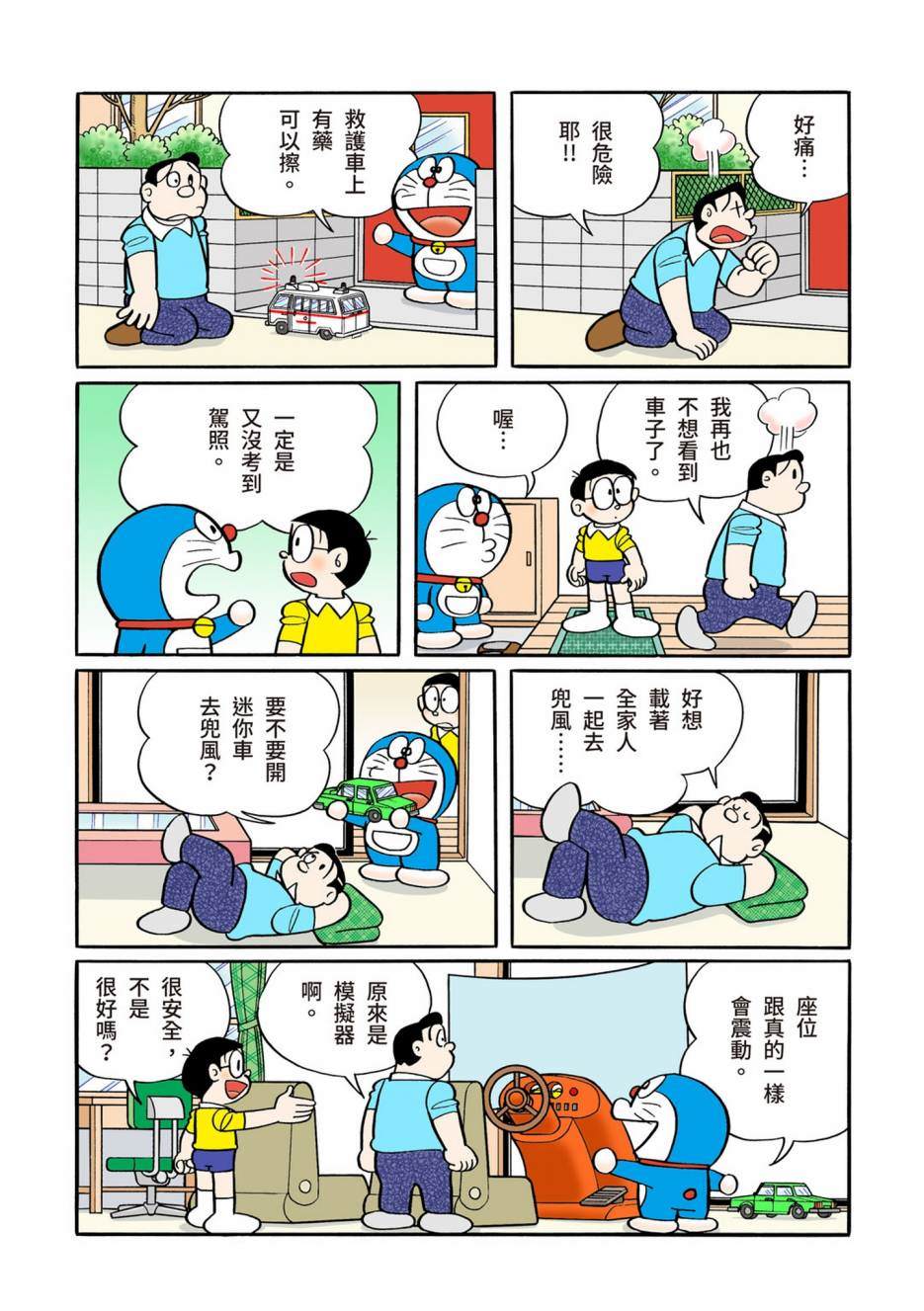 《机器猫》漫画最新章节大合辑全彩13免费下拉式在线观看章节第【541】张图片