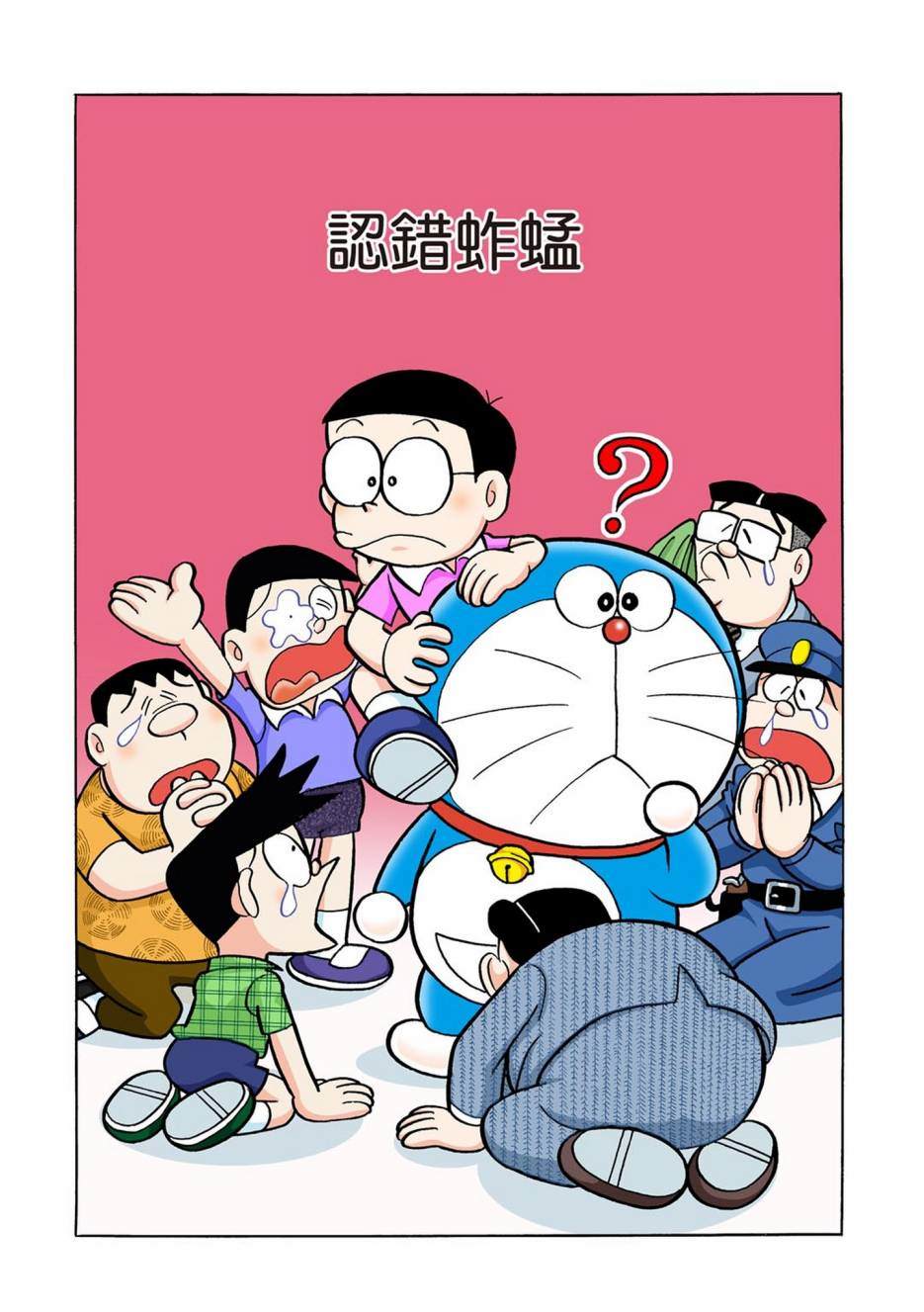 《机器猫》漫画最新章节大合辑全彩01免费下拉式在线观看章节第【162】张图片