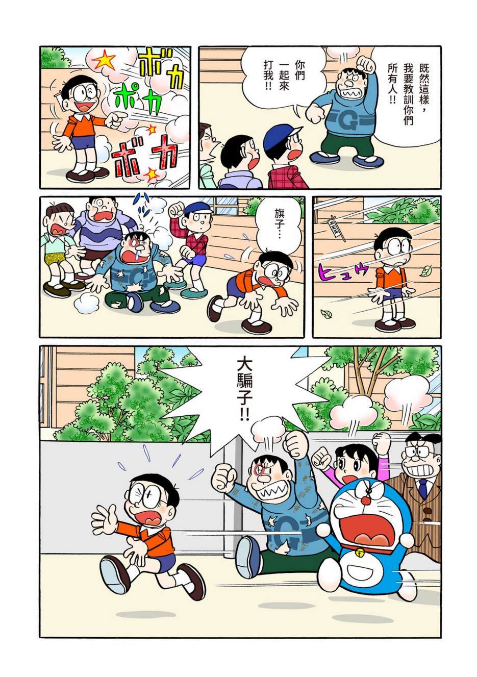 《机器猫》漫画最新章节大合辑全彩08免费下拉式在线观看章节第【513】张图片