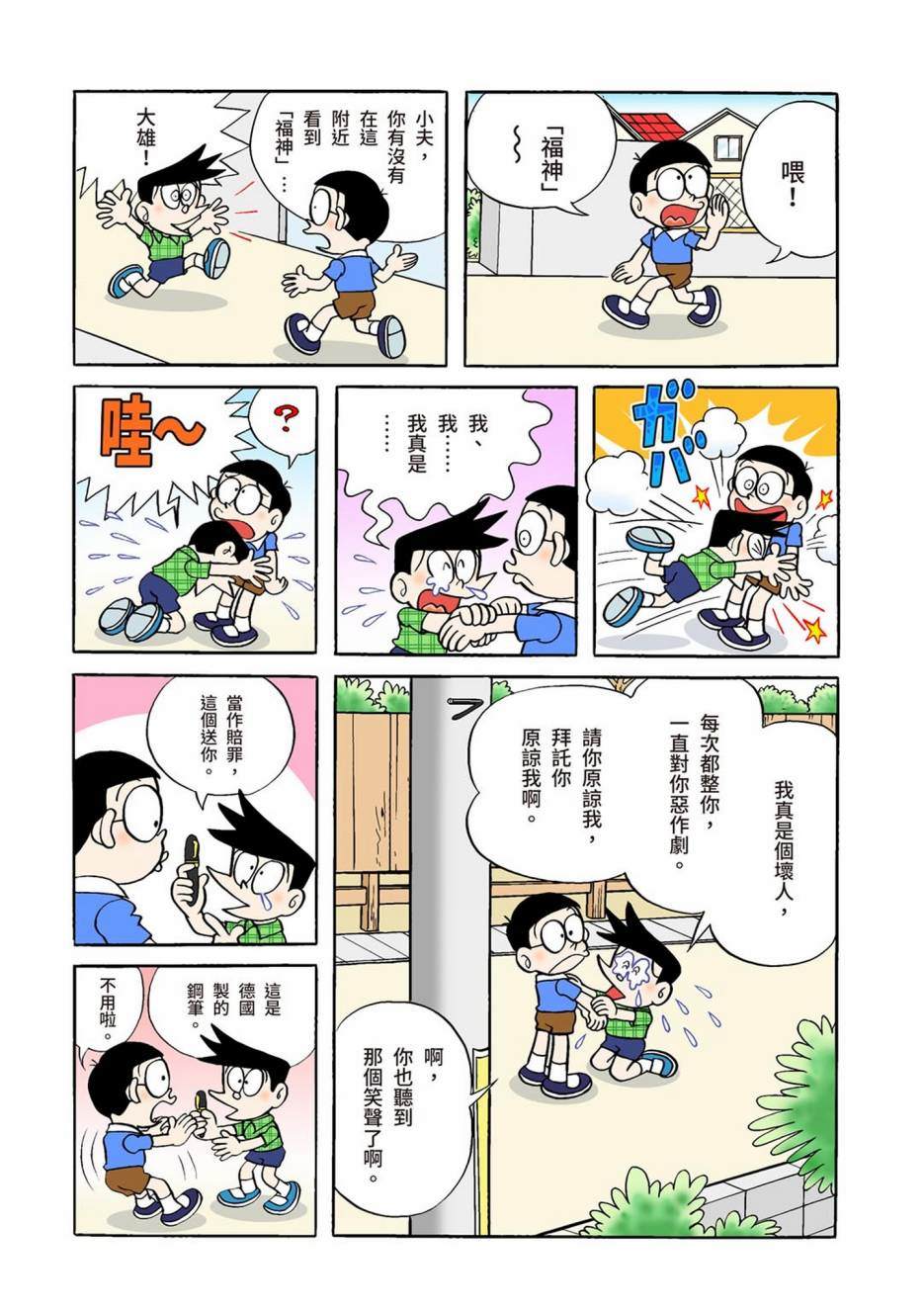 《机器猫》漫画最新章节大合辑全彩01免费下拉式在线观看章节第【663】张图片