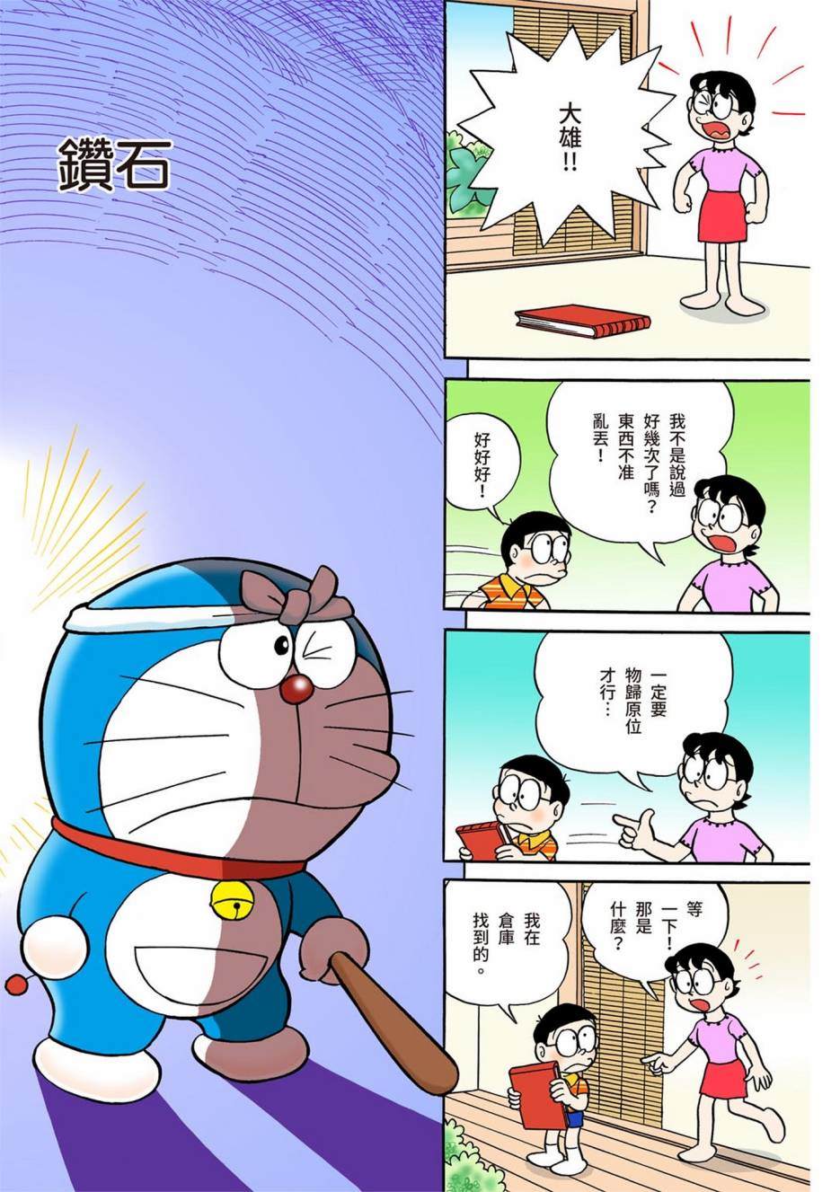 《机器猫》漫画最新章节大合辑全彩01免费下拉式在线观看章节第【448】张图片