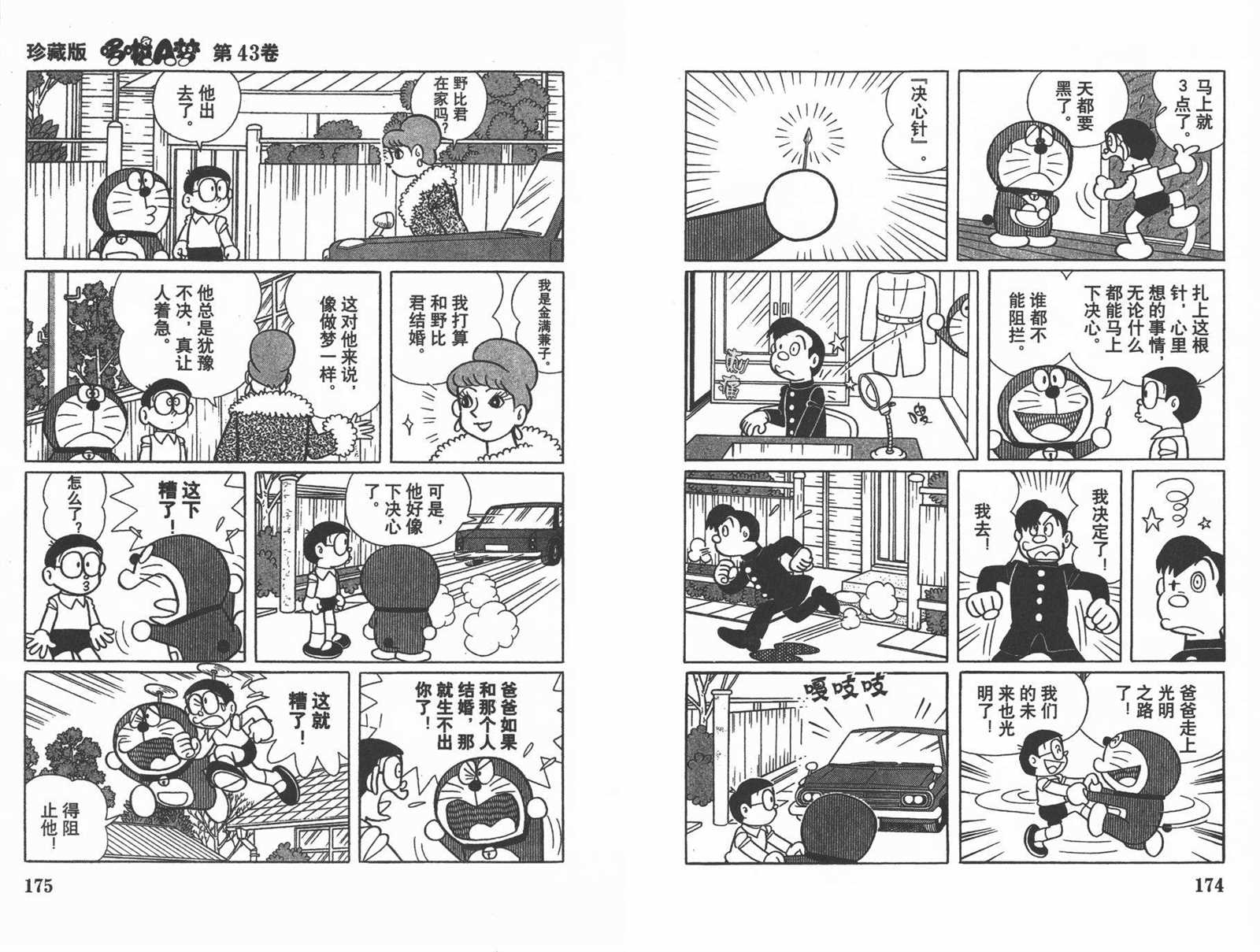 《机器猫》漫画最新章节第43话免费下拉式在线观看章节第【89】张图片