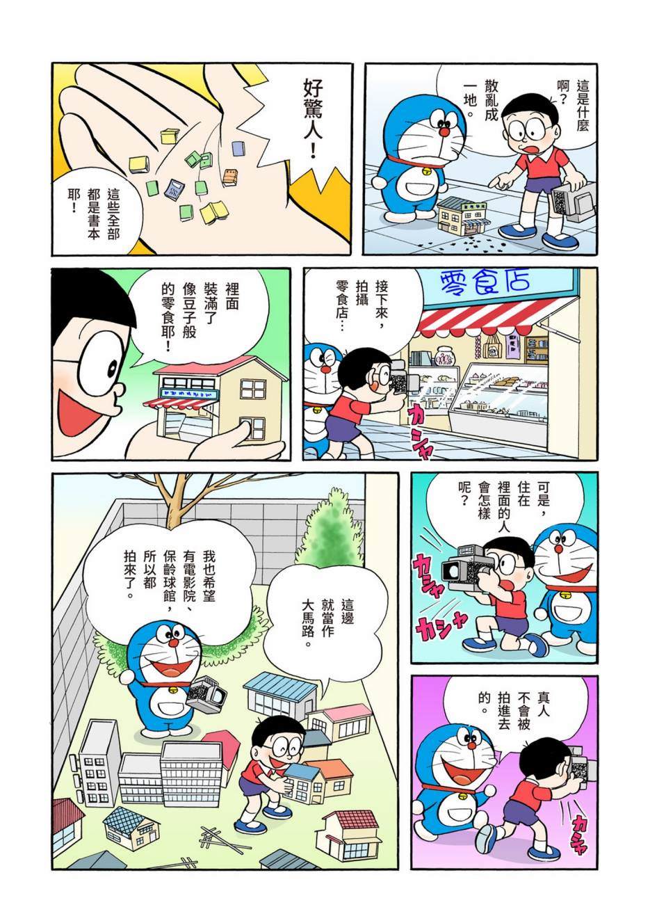 《机器猫》漫画最新章节大合辑全彩02免费下拉式在线观看章节第【7】张图片