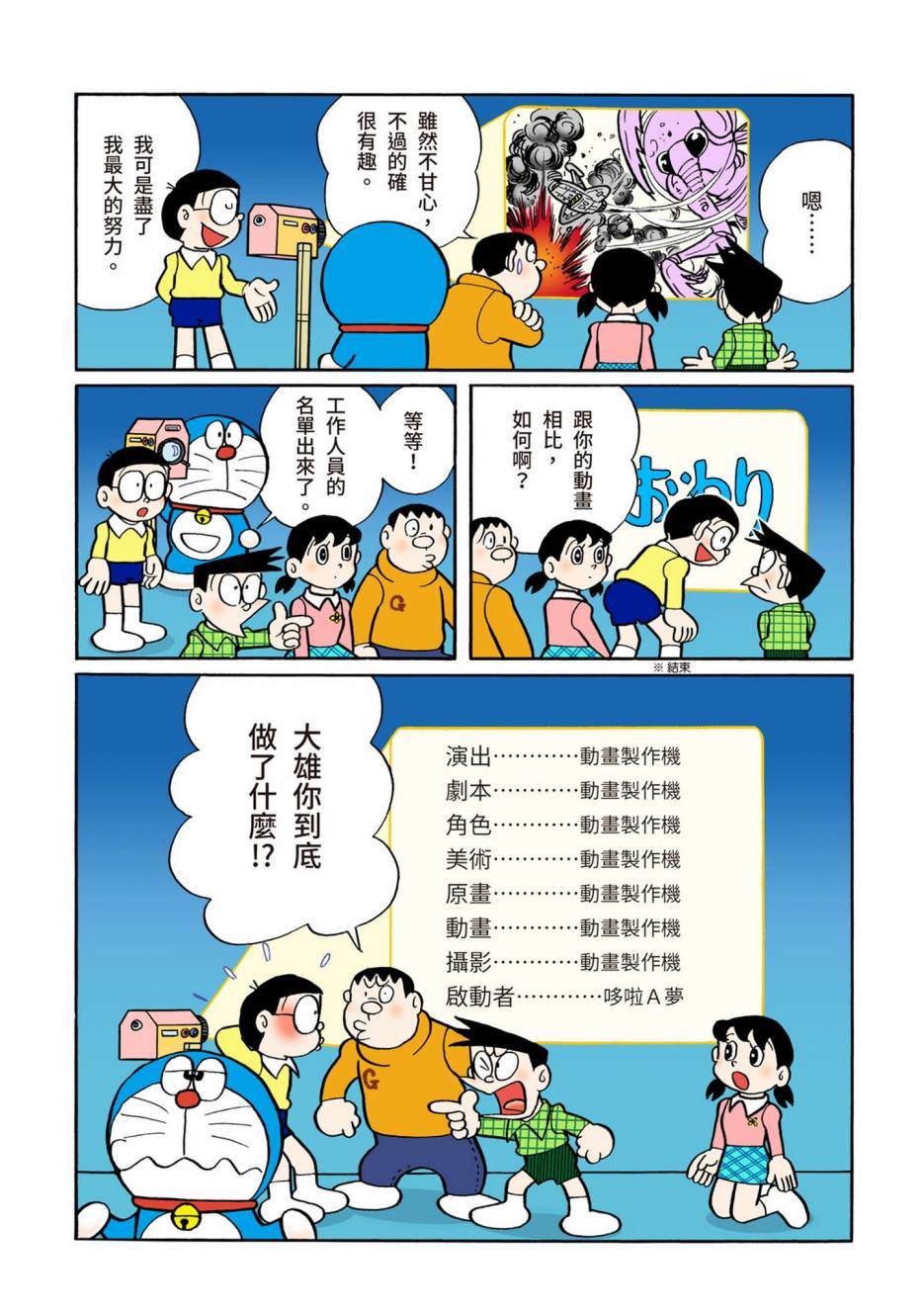 《机器猫》漫画最新章节大合辑全彩08免费下拉式在线观看章节第【237】张图片