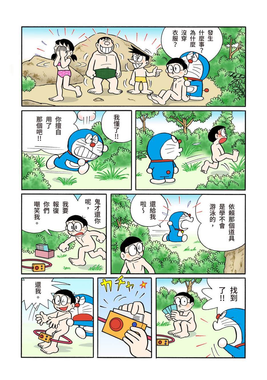 《机器猫》漫画最新章节大合辑全彩13免费下拉式在线观看章节第【406】张图片