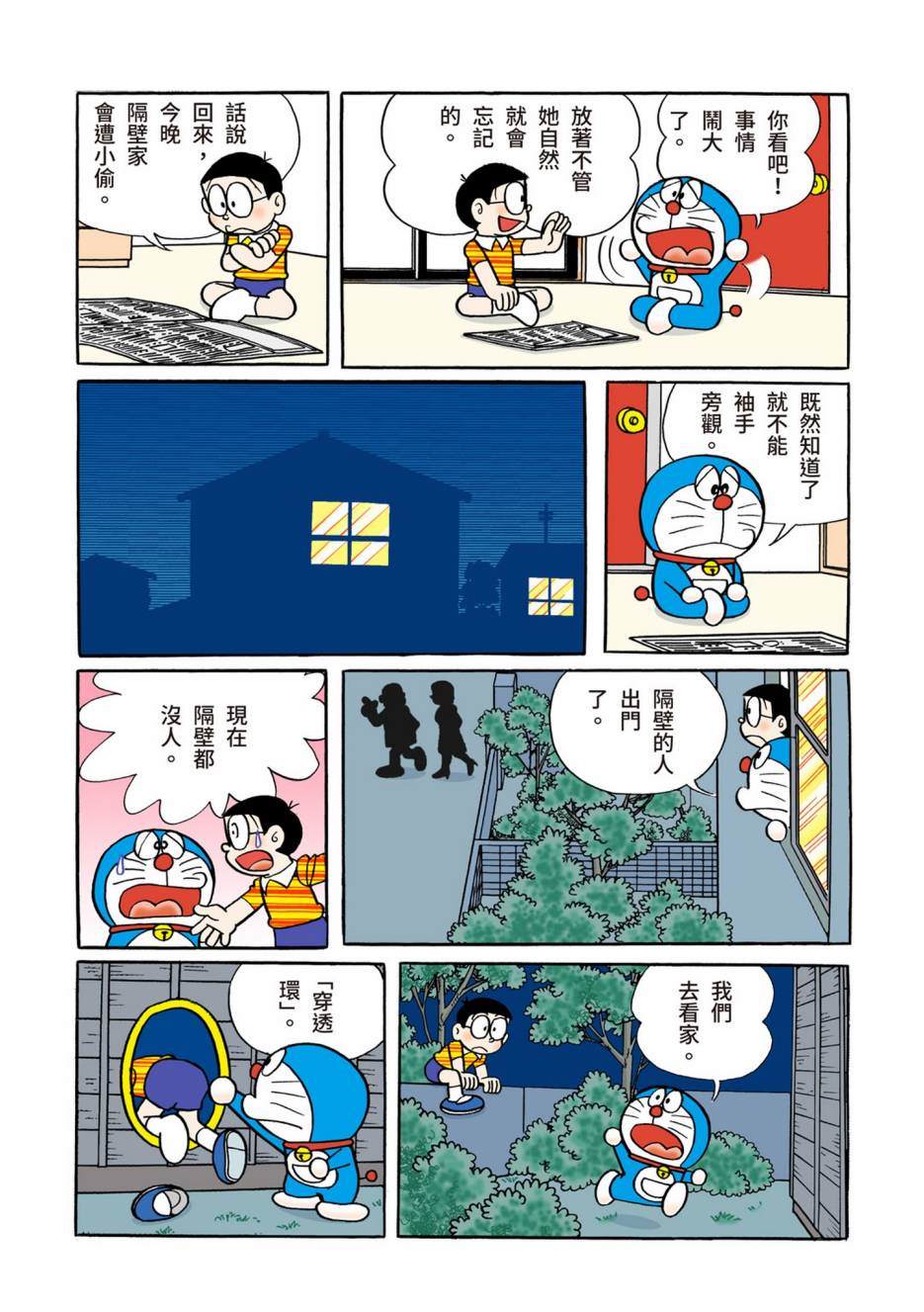 《机器猫》漫画最新章节大合辑全彩08免费下拉式在线观看章节第【469】张图片