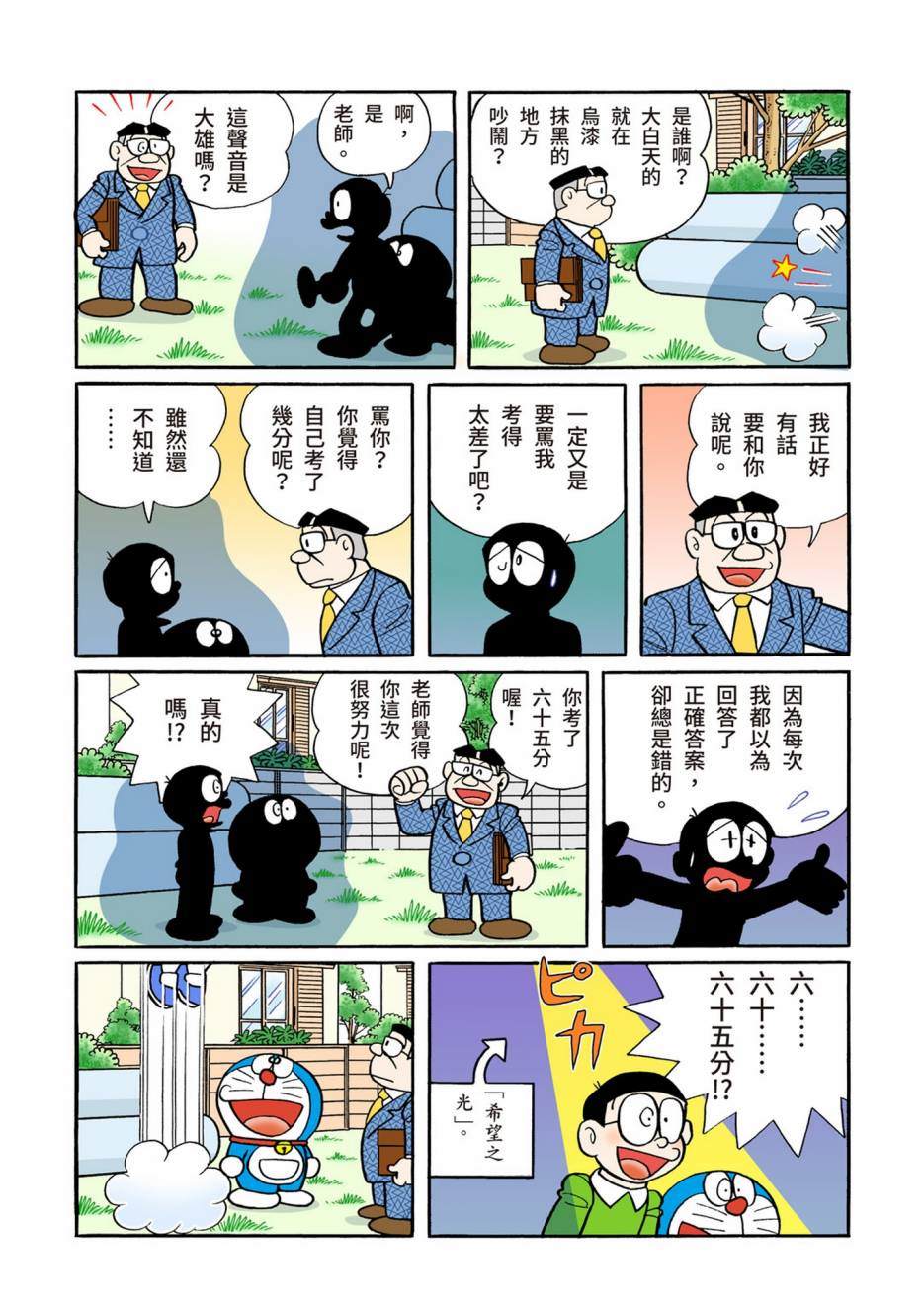 《机器猫》漫画最新章节大合辑全彩13免费下拉式在线观看章节第【48】张图片