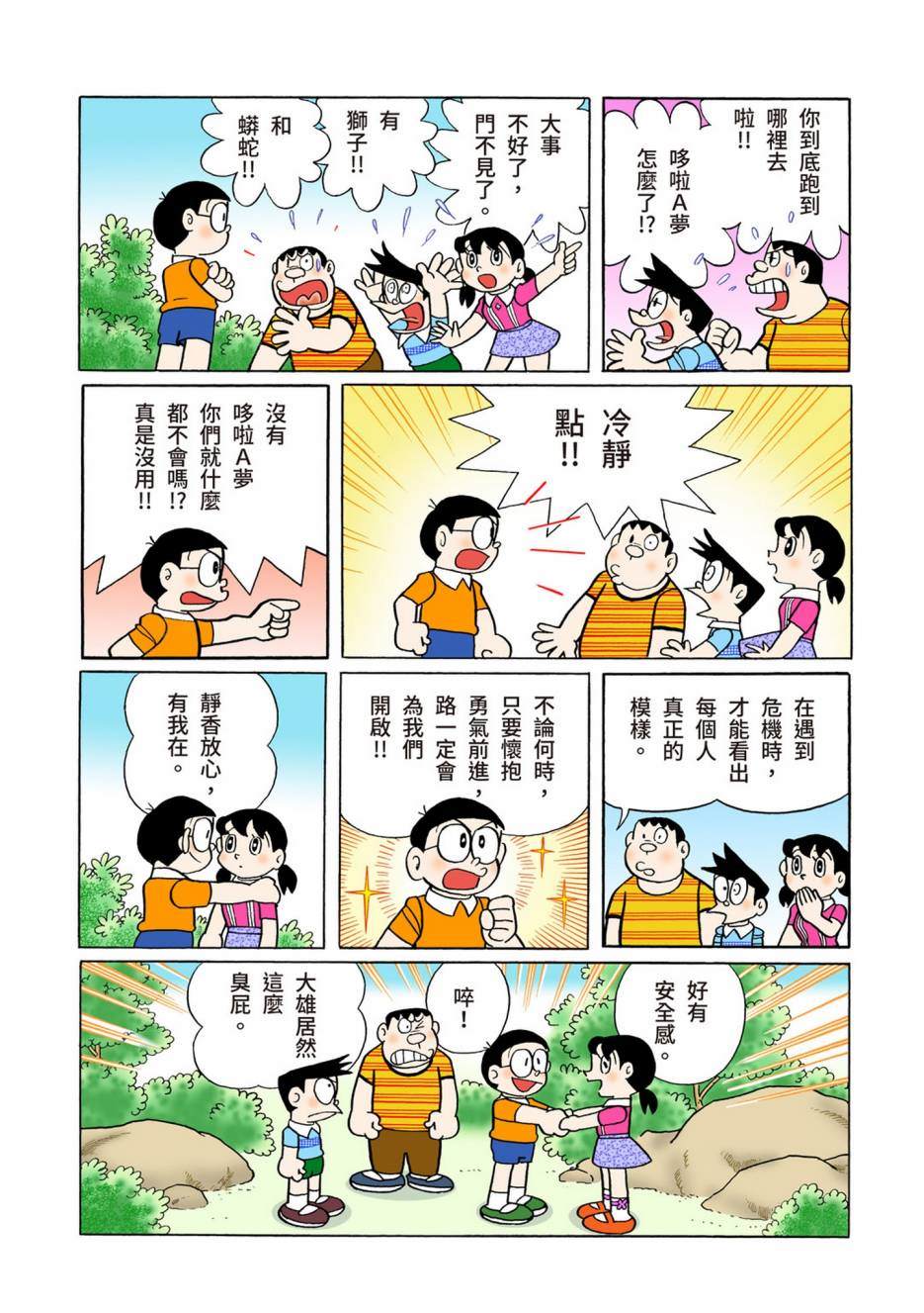 《机器猫》漫画最新章节大合辑全彩13免费下拉式在线观看章节第【412】张图片