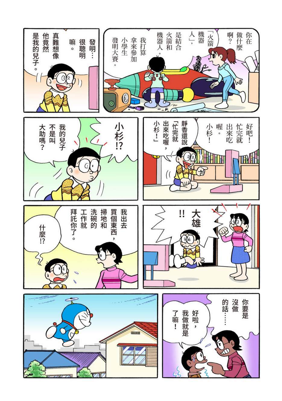 《机器猫》漫画最新章节大合辑全彩13免费下拉式在线观看章节第【233】张图片