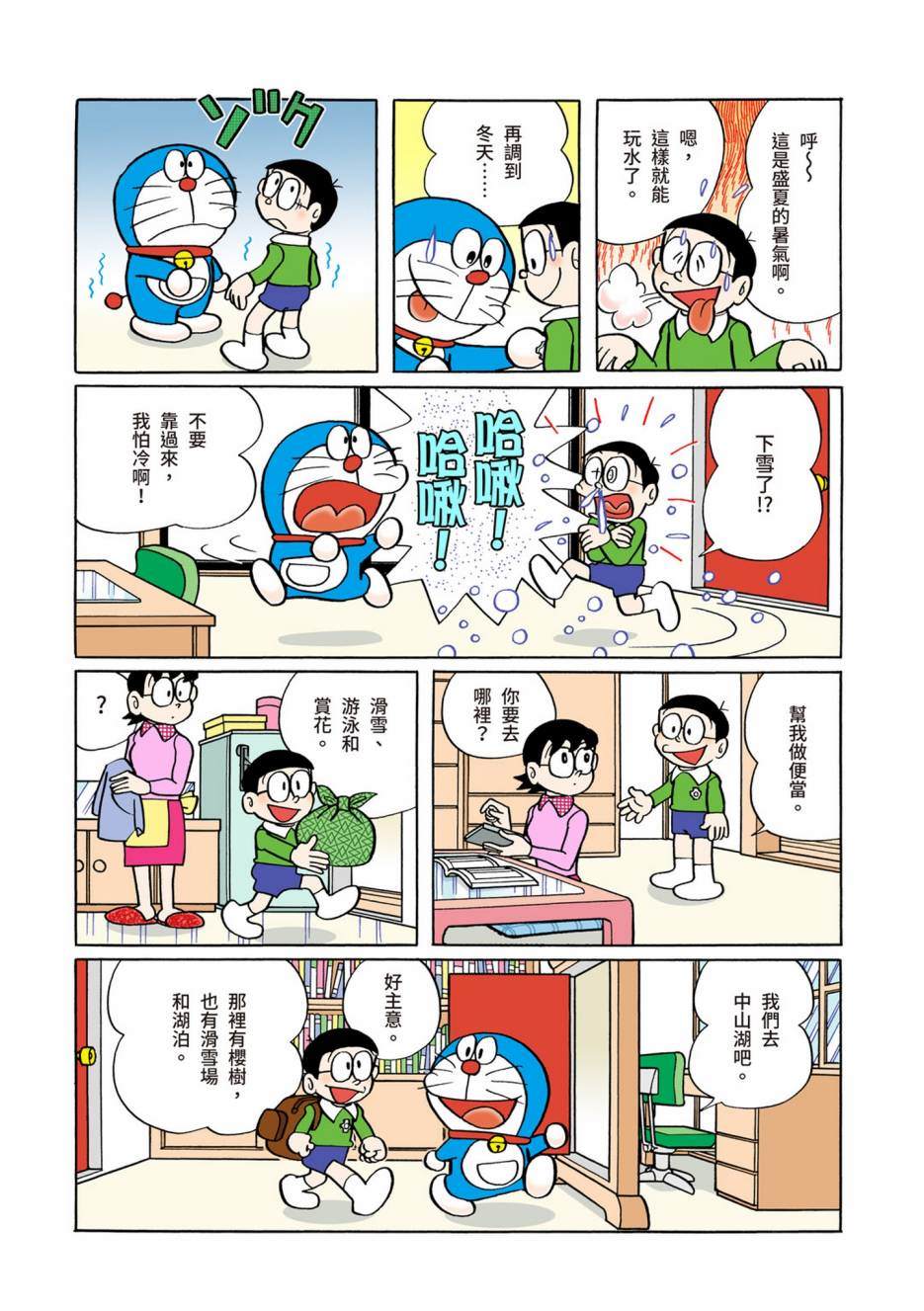 《机器猫》漫画最新章节大合辑全彩06免费下拉式在线观看章节第【207】张图片