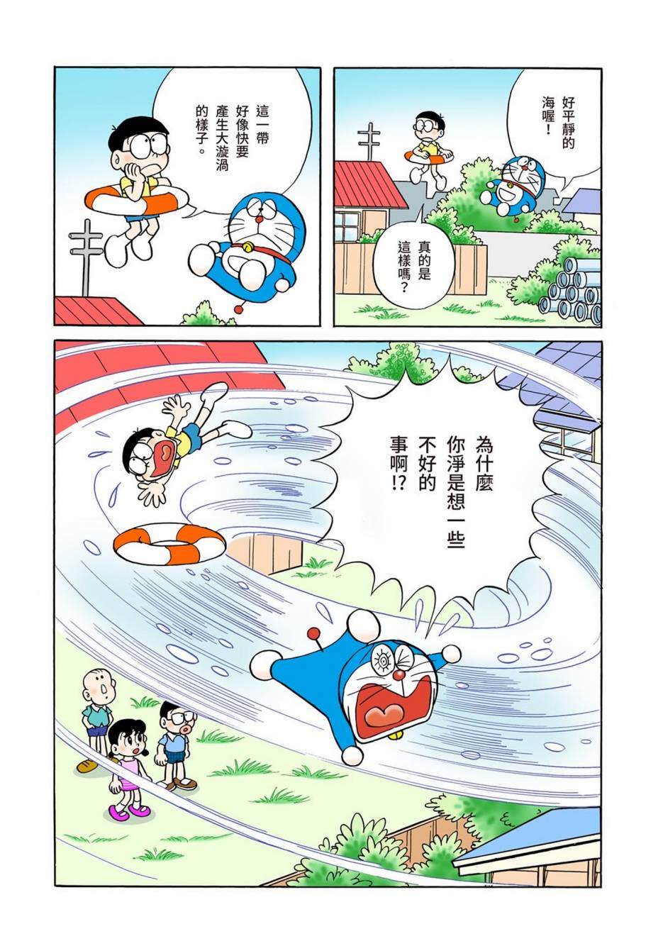 《机器猫》漫画最新章节大合辑全彩01免费下拉式在线观看章节第【361】张图片