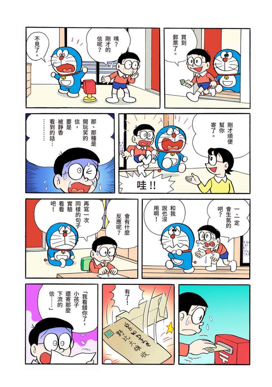 《机器猫》漫画最新章节大合辑全彩01免费下拉式在线观看章节第【26】张图片