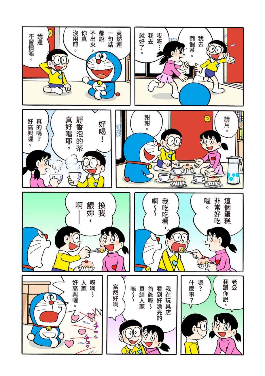 《机器猫》漫画最新章节大合辑全彩07免费下拉式在线观看章节第【41】张图片