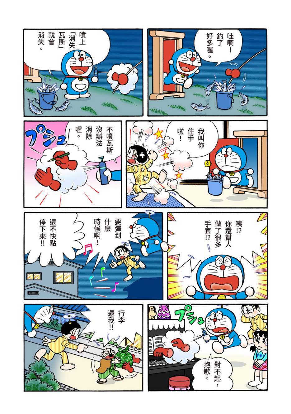 《机器猫》漫画最新章节大合辑全彩13免费下拉式在线观看章节第【288】张图片