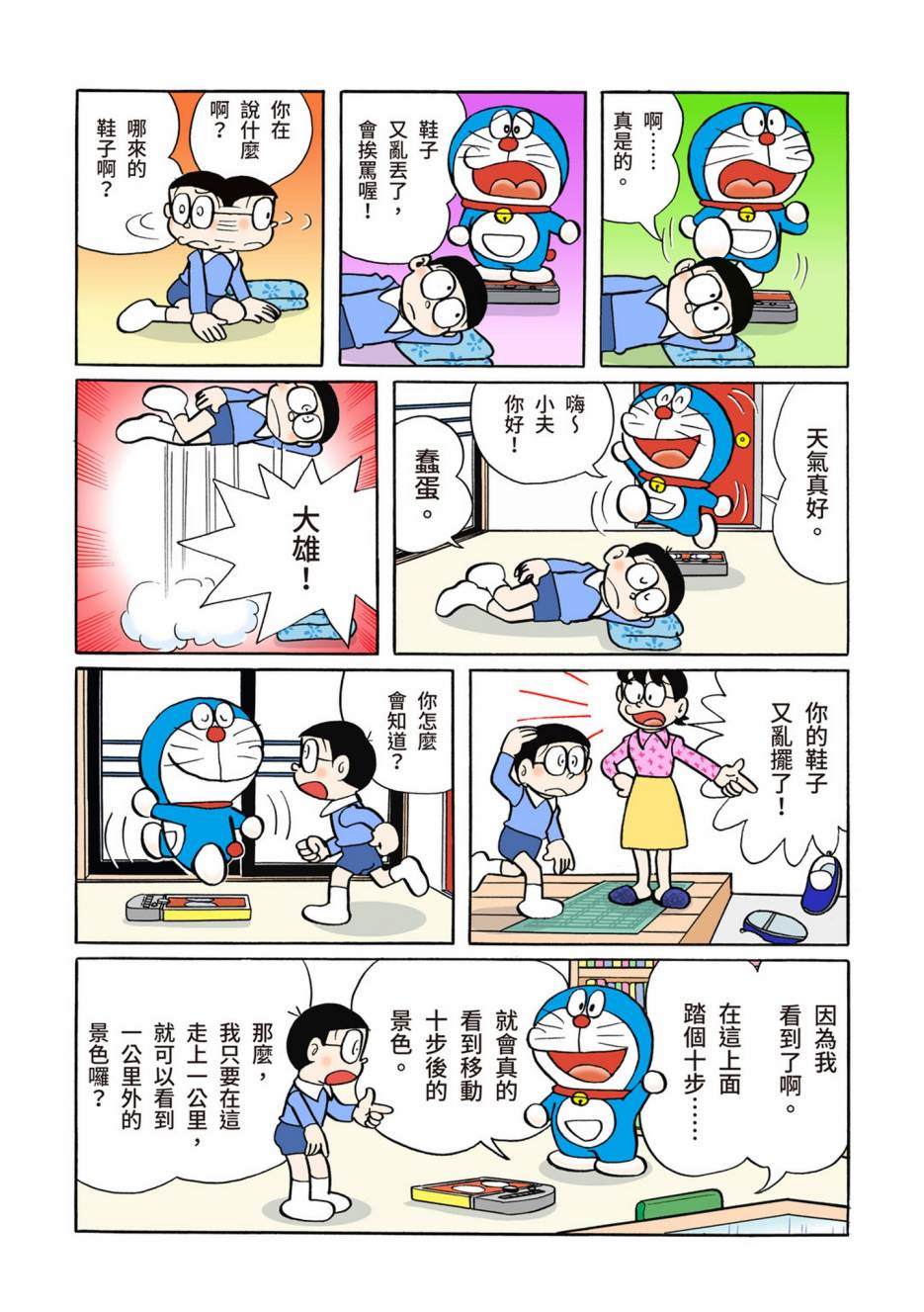 《机器猫》漫画最新章节大合辑全彩02免费下拉式在线观看章节第【265】张图片