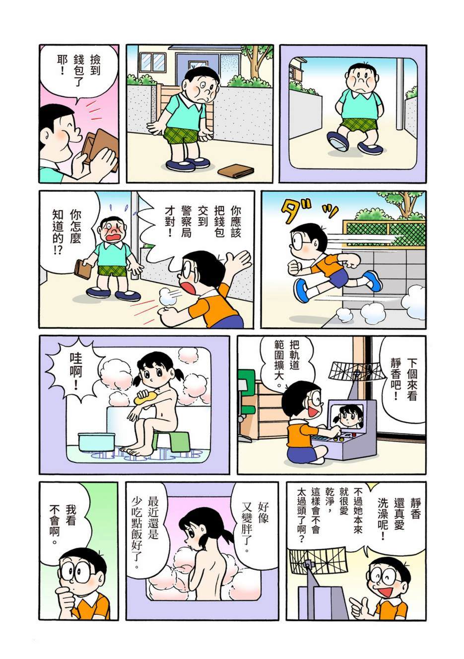 《机器猫》漫画最新章节大合辑全彩06免费下拉式在线观看章节第【504】张图片