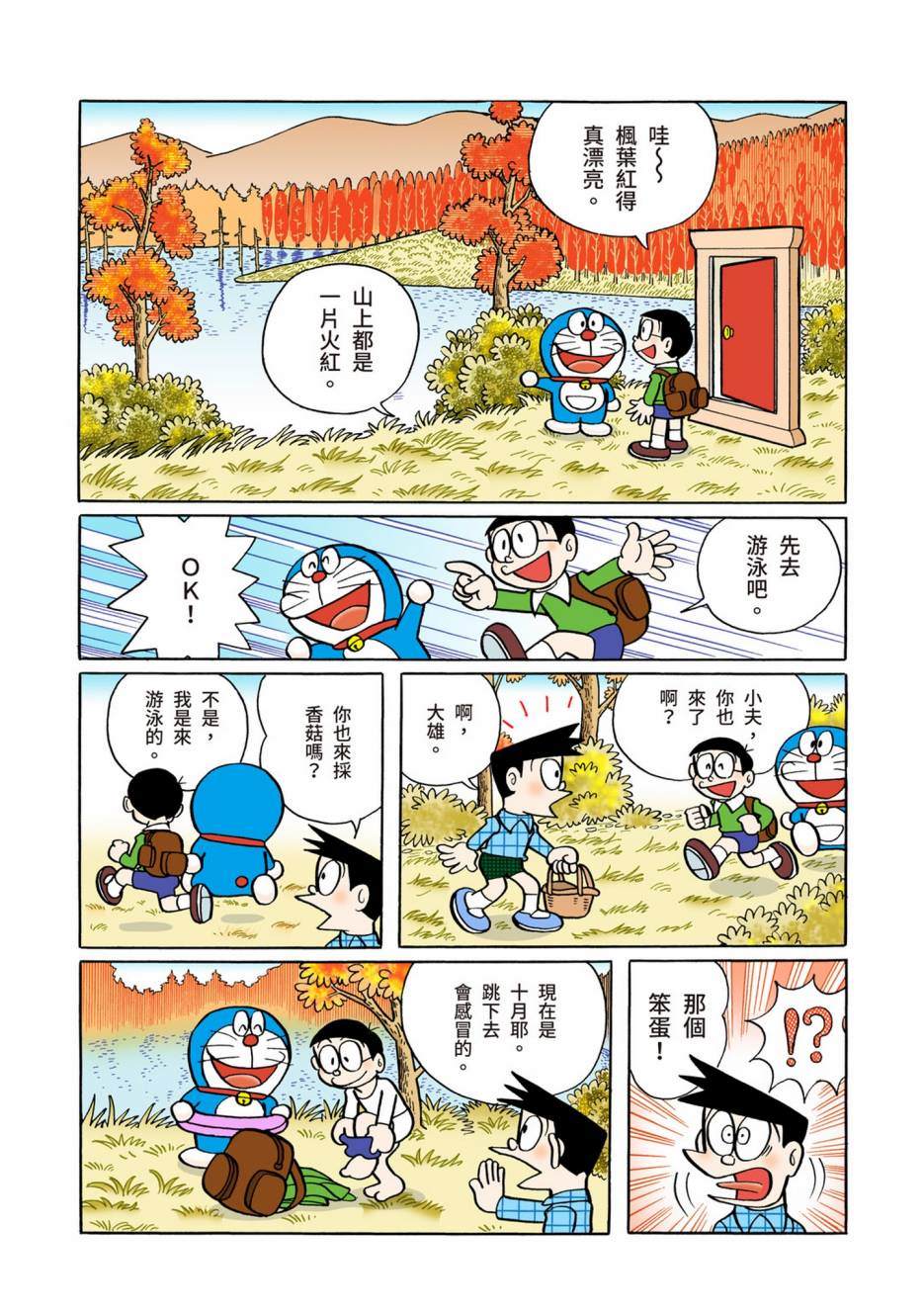 《机器猫》漫画最新章节大合辑全彩06免费下拉式在线观看章节第【208】张图片