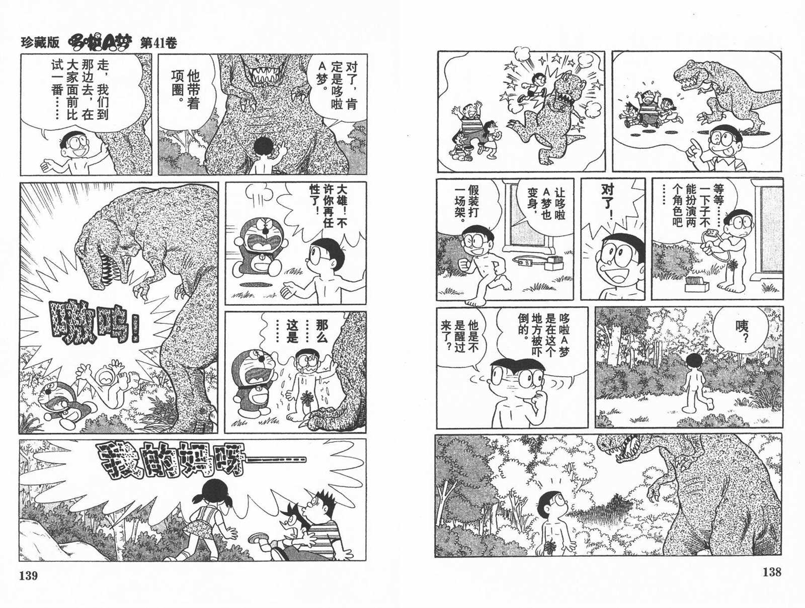 《机器猫》漫画最新章节第41话免费下拉式在线观看章节第【71】张图片