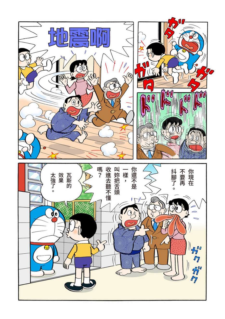 《机器猫》漫画最新章节大合辑全彩04免费下拉式在线观看章节第【233】张图片