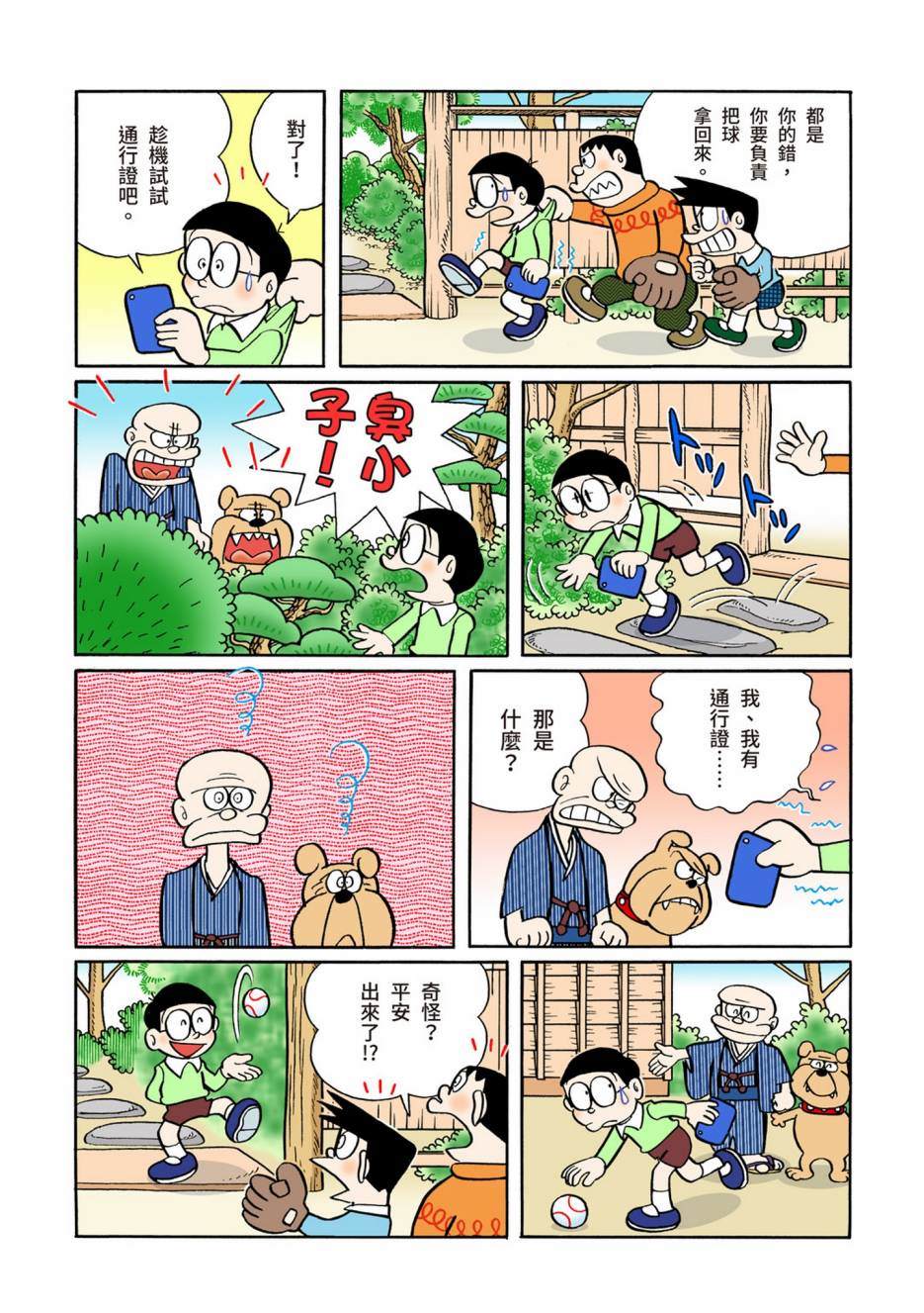 《机器猫》漫画最新章节大合辑全彩06免费下拉式在线观看章节第【103】张图片