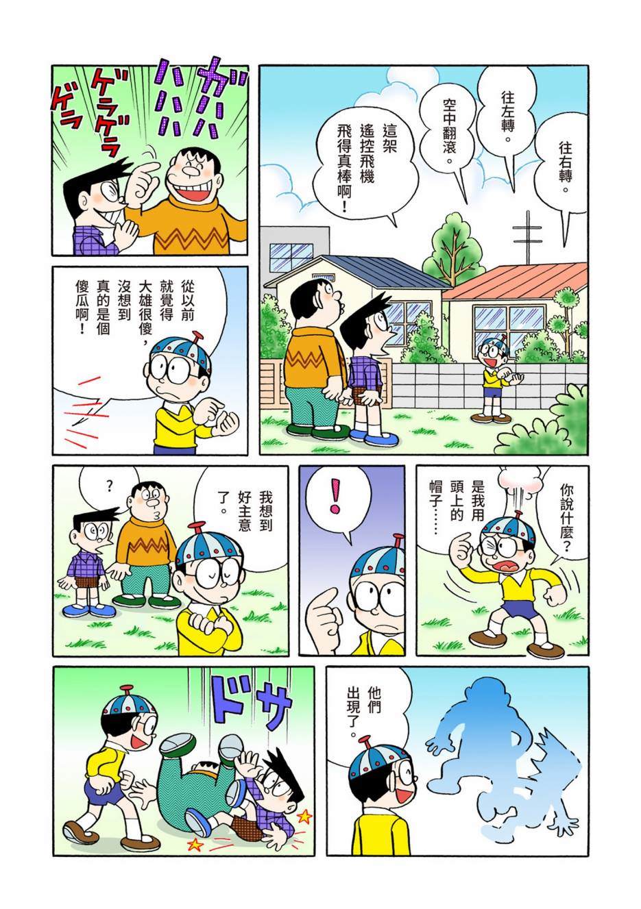 《机器猫》漫画最新章节大合辑全彩06免费下拉式在线观看章节第【558】张图片