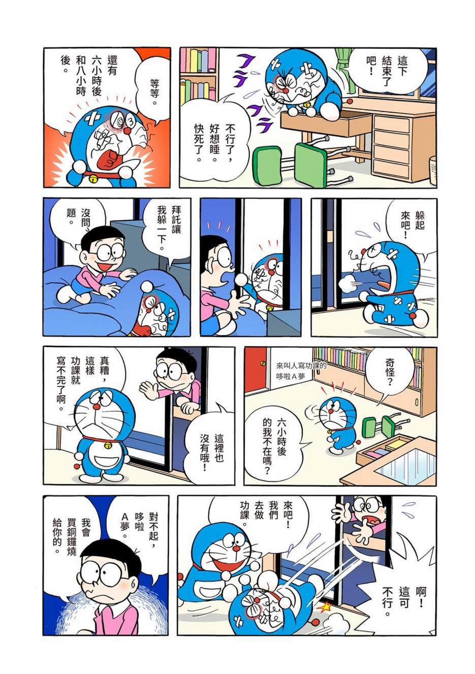 《机器猫》漫画最新章节大合辑全彩01免费下拉式在线观看章节第【417】张图片