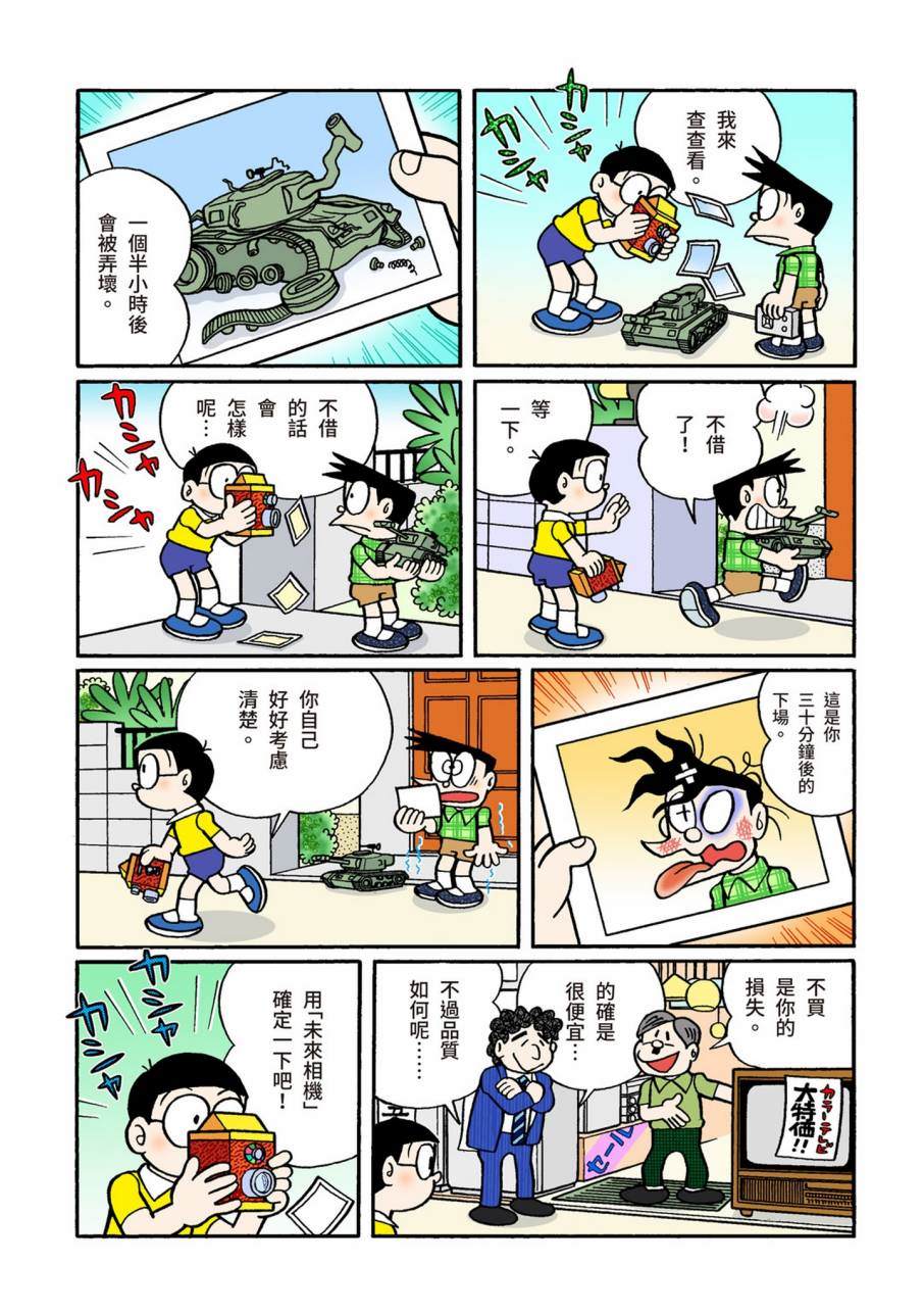 《机器猫》漫画最新章节大合辑全彩11免费下拉式在线观看章节第【45】张图片