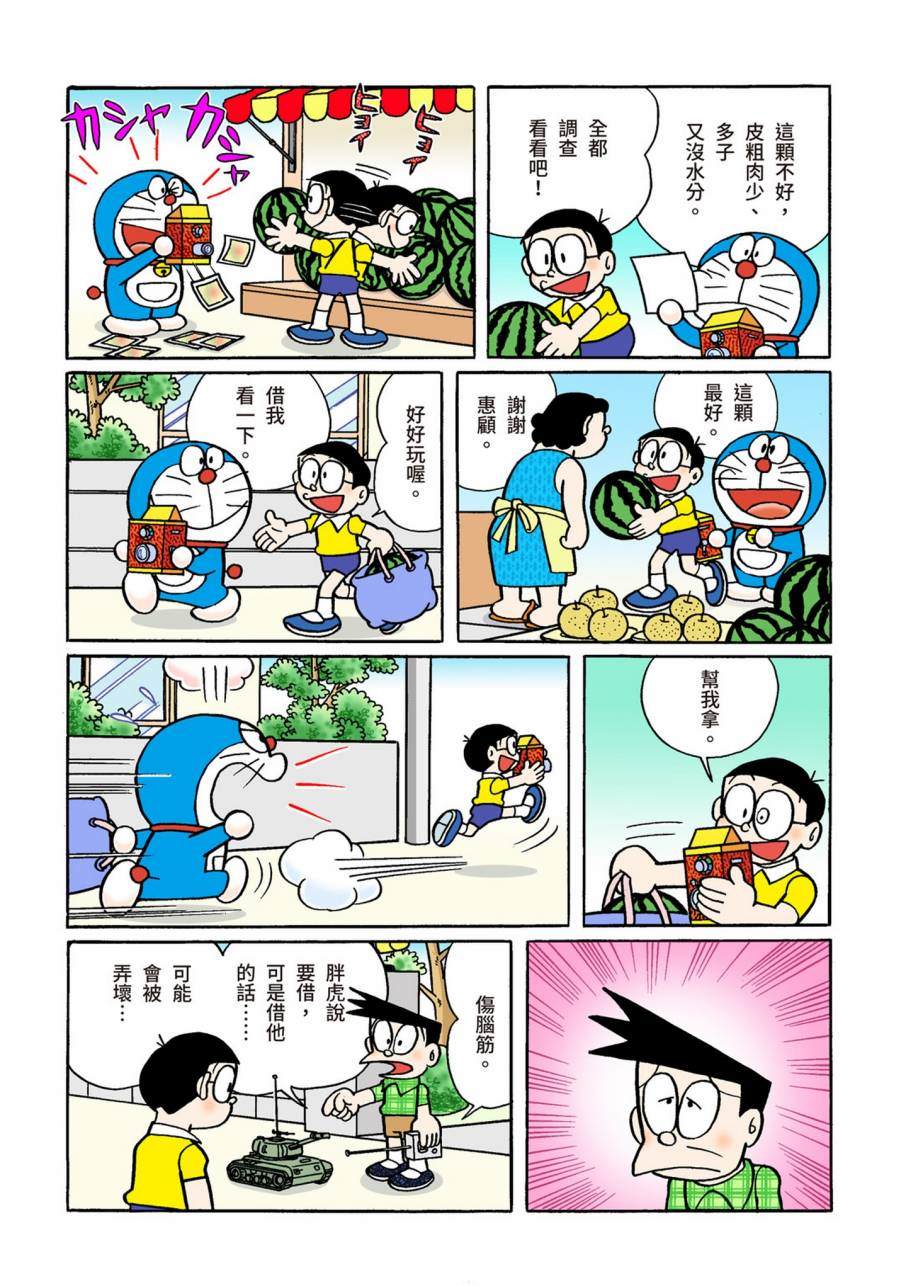 《机器猫》漫画最新章节大合辑全彩11免费下拉式在线观看章节第【44】张图片