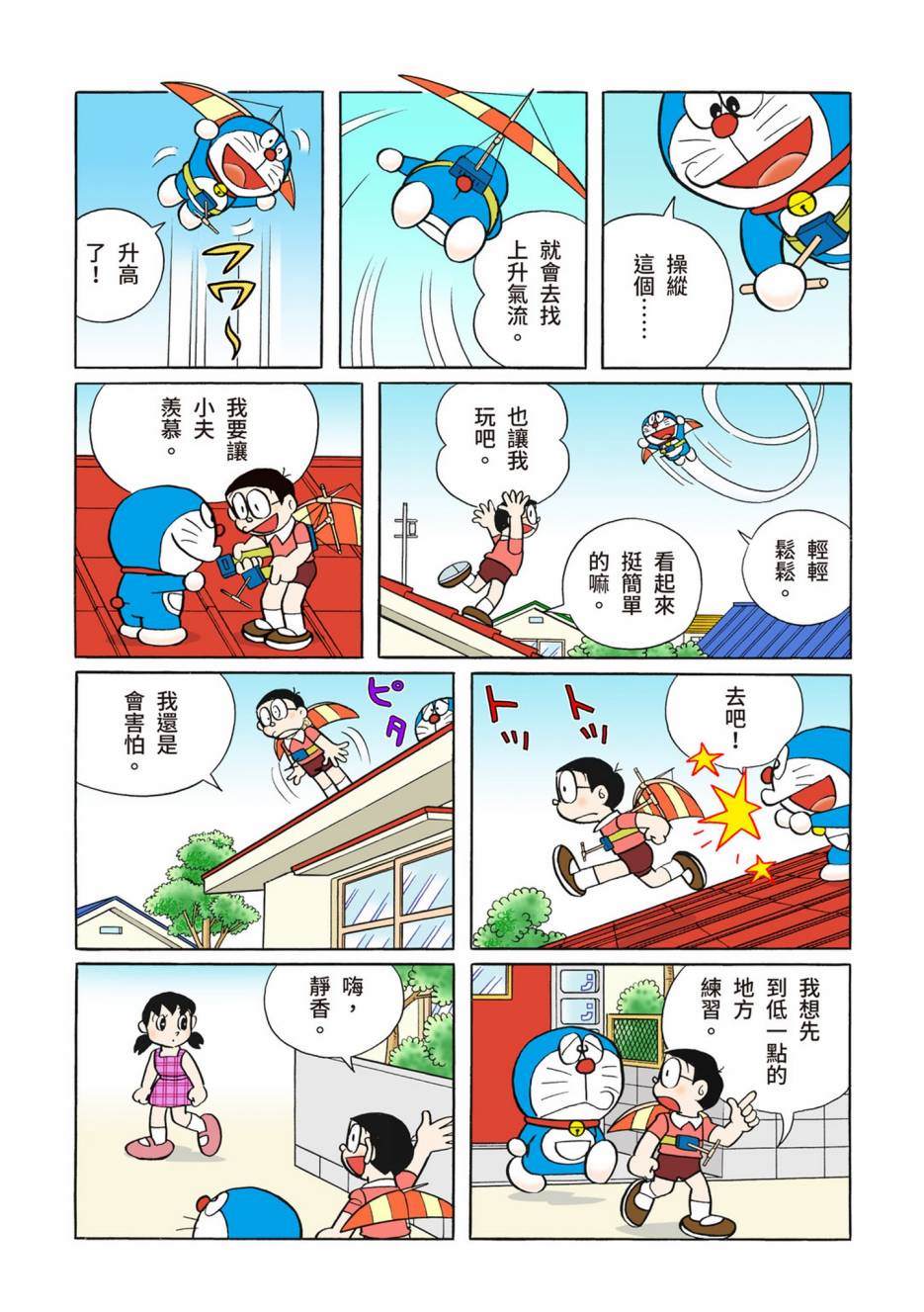 《机器猫》漫画最新章节大合辑全彩10免费下拉式在线观看章节第【171】张图片