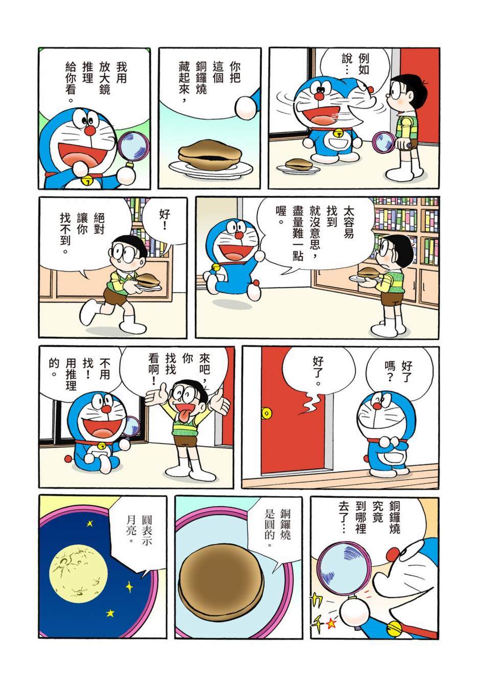 《机器猫》漫画最新章节大合辑全彩10免费下拉式在线观看章节第【578】张图片