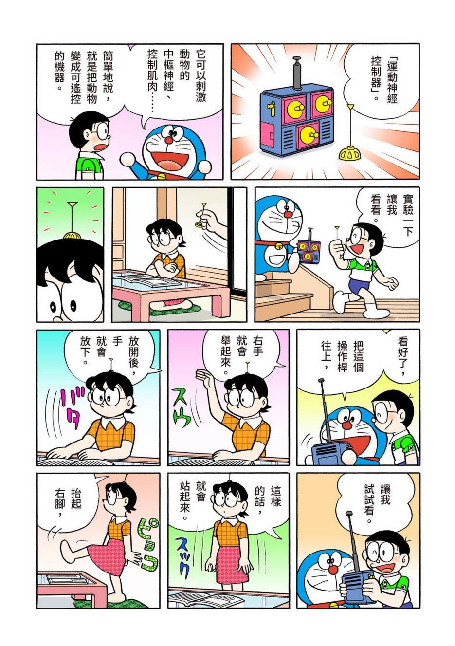 《机器猫》漫画最新章节大合辑全彩13免费下拉式在线观看章节第【521】张图片
