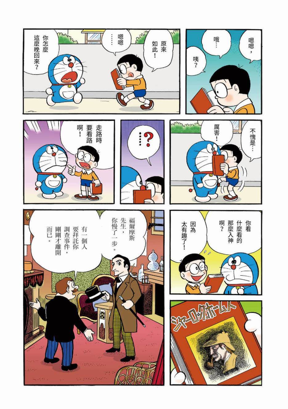 《机器猫》漫画最新章节大合辑全彩03免费下拉式在线观看章节第【359】张图片