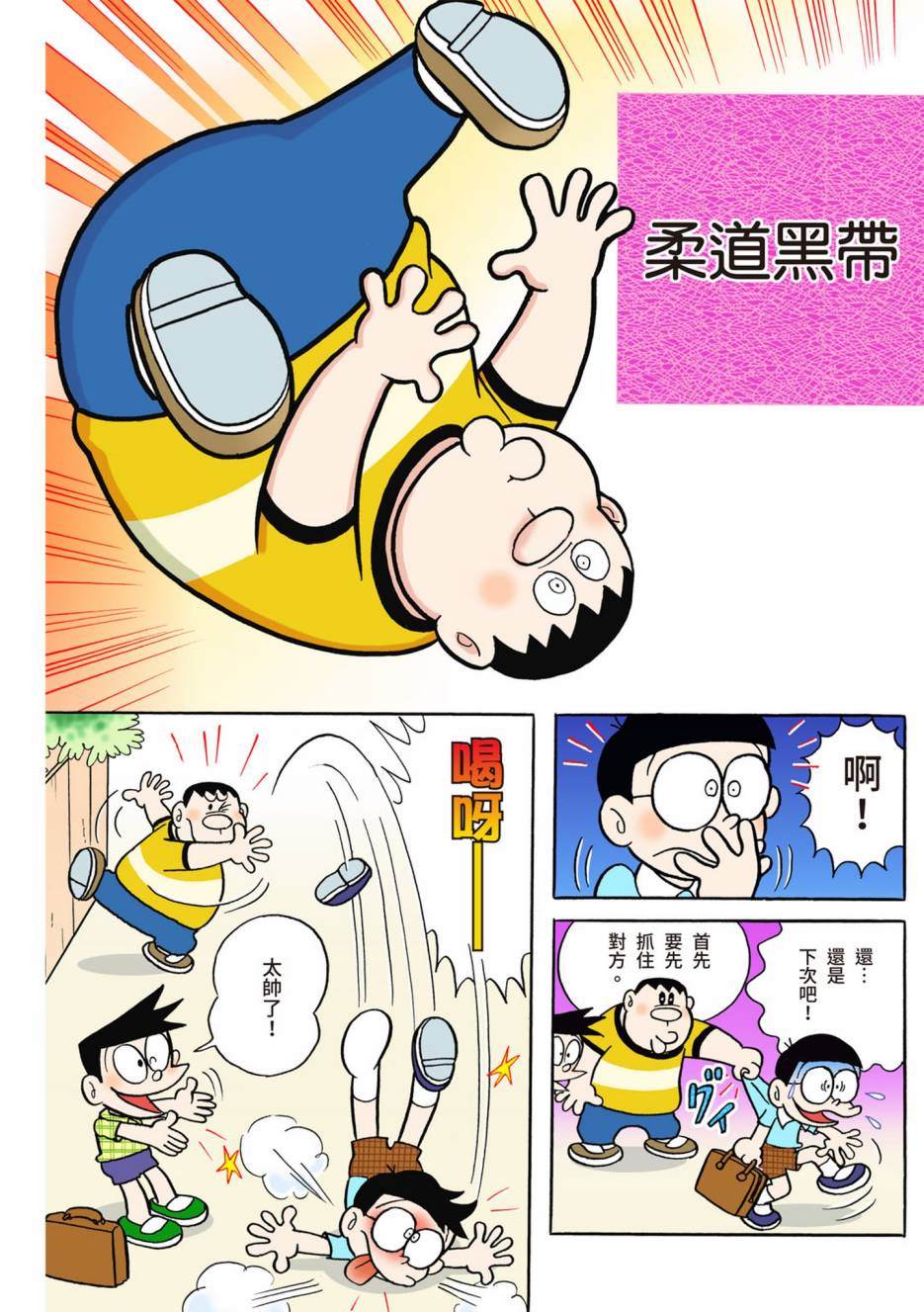 《机器猫》漫画最新章节大合辑全彩02免费下拉式在线观看章节第【13】张图片