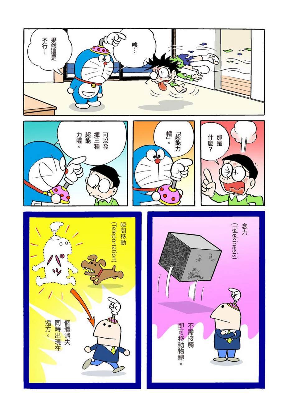 《机器猫》漫画最新章节大合辑全彩01免费下拉式在线观看章节第【472】张图片