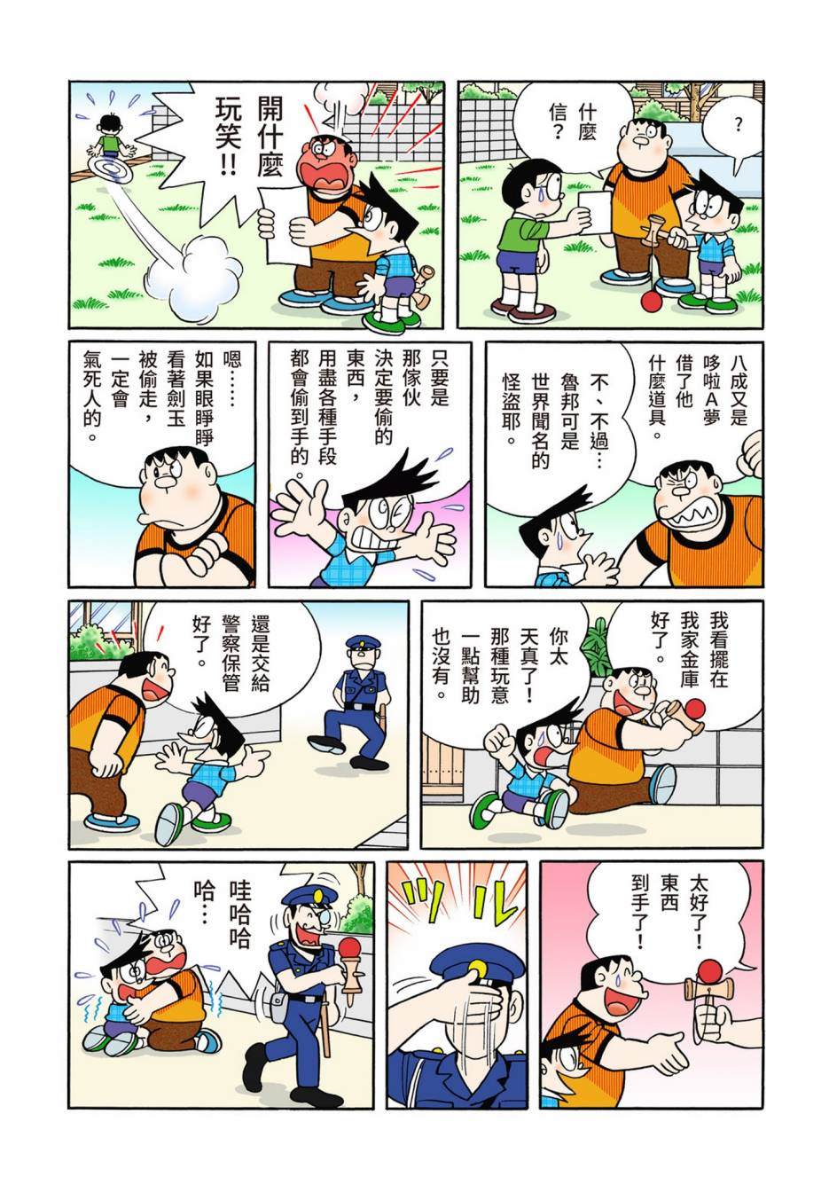《机器猫》漫画最新章节大合辑全彩13免费下拉式在线观看章节第【107】张图片